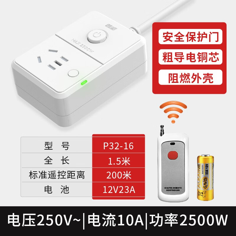 普彩无线遥控断电插座家用220v远程控制开关灯风扇电视机遥控排插 单