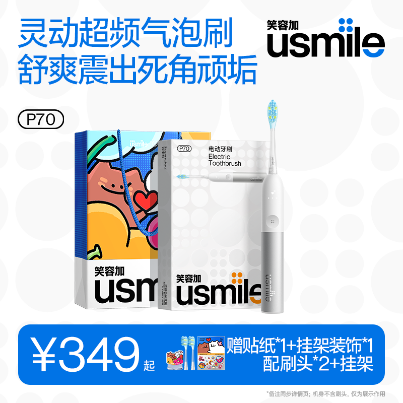 usmile笑容加电动牙刷 超频气泡刷  P70星辉白 超强清洁力 180天长续航 情侣送男友女友 七夕生日礼物