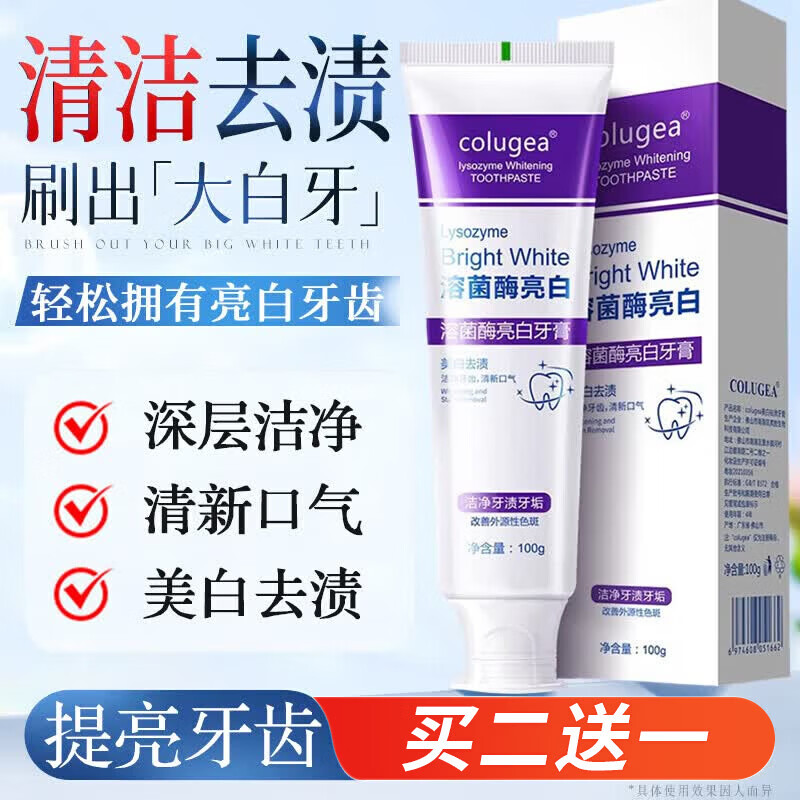 colugea溶菌酶亮白牙膏深层清洁牙渍牙垢美白牙齿持久清新口气护齿牙膏 溶菌酶亮白牙膏100g*5支【买3赠2】