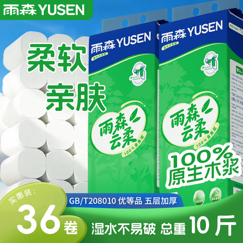 39.99元 雨森 云柔卷纸 层138g*36卷 - 线报酷