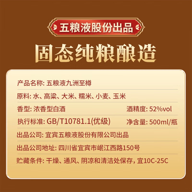 五粮浓香五粮液股份公司出品 浓香型白酒 送礼自饮佳礼盒 中秋送礼 52度 500mL 6瓶 九洲至樽鱼跃龙门整箱