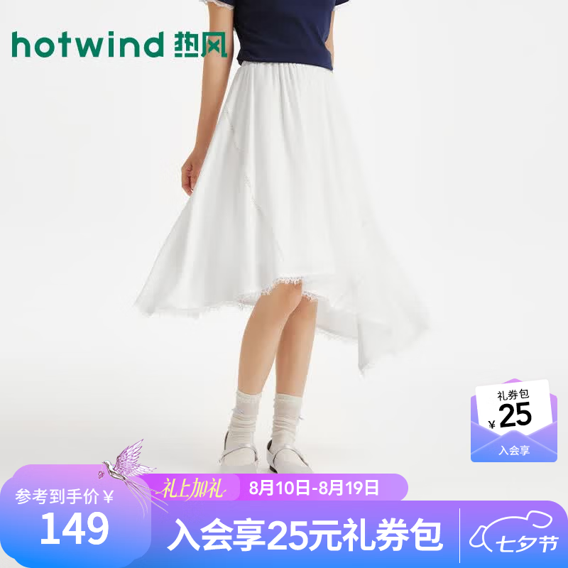 热风（Hotwind）女士白色半身裙2026年夏季新款不规则蕾丝半裙宽松设计A字裙 04白色 S