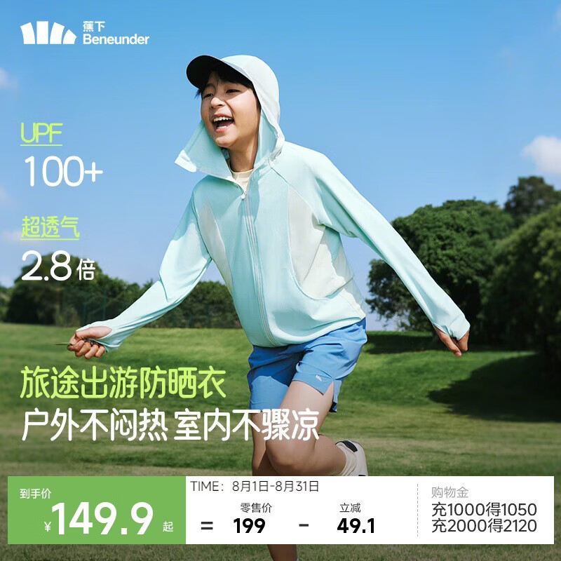 蕉下（beneunder）儿童防晒服外套男女童防紫外线透气防晒衣AS983 晴云蓝 120 