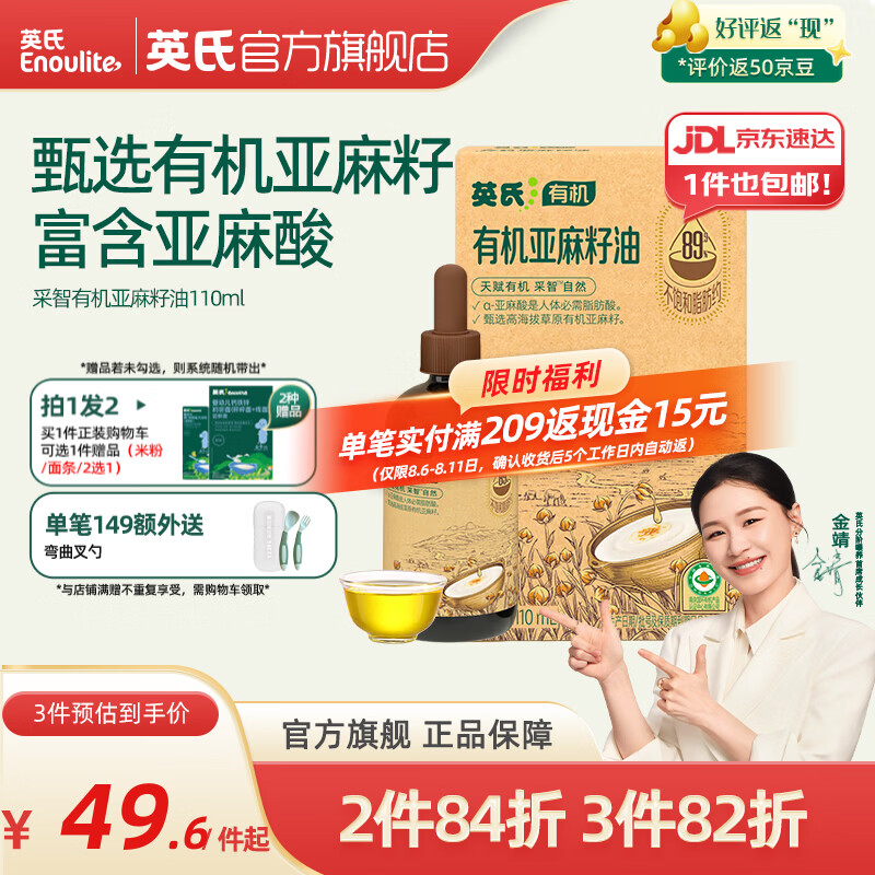 英氏采智有机核桃牛油果亚麻籽油儿童热炒凉拌食用油组合油 【满满亚麻酸】亚麻籽油110ml