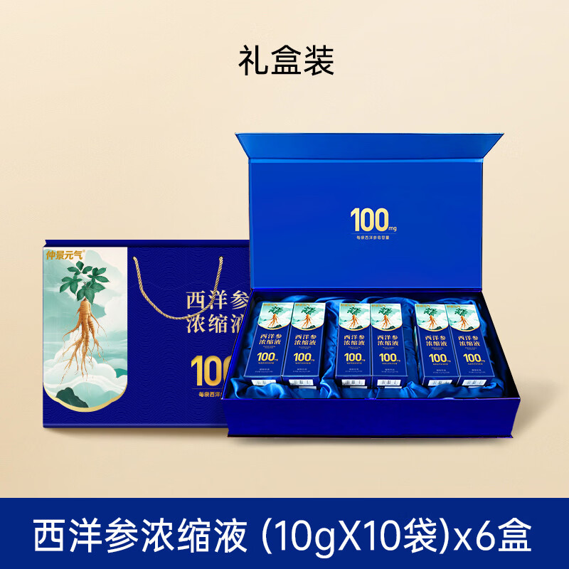 仲景元气西洋参浓缩液皂苷100mg 红参人参花旗参茶健康滋补礼盒装 【健康好礼】西洋参浓缩液 10g*60袋