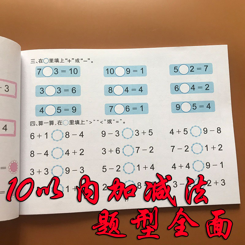 10以内加减法数学练习册10以内分解组成竖式连加连减幼儿园中班大班