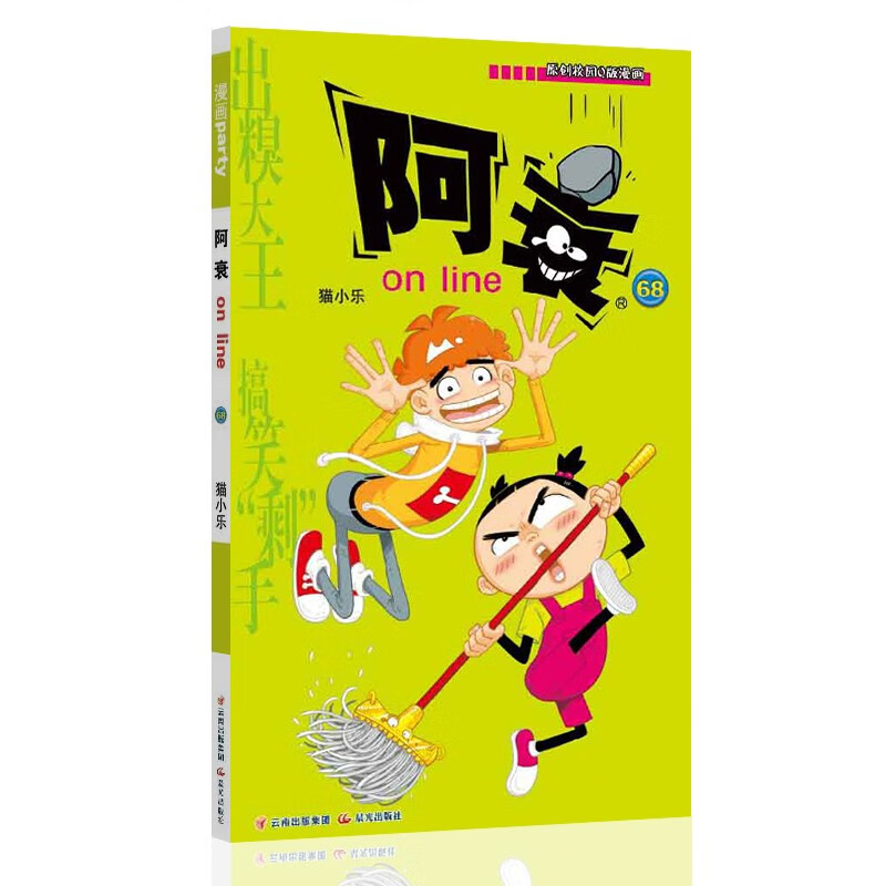 【单选】阿衰漫画书全集1-70册 爆笑校园q版幽默搞笑漫画书小学生7-10