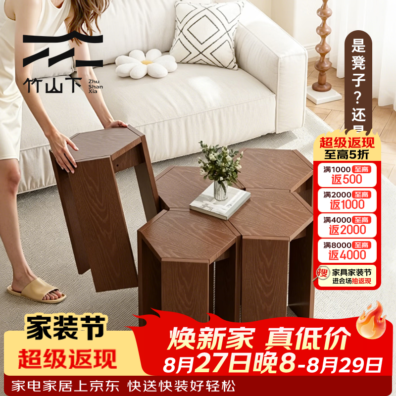 竹山下实木凳子可叠放家用组合六角凳沙发边几客厅餐桌凳北欧简约矮凳子 【全实木】胡桃色-6把装秩序凳（加粗加厚）