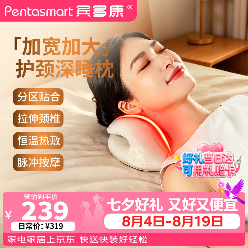 宾多康七夕情人节礼物 颈椎按摩仪器护颈家用矫正器富贵包专用枕头C型牵引按摩枕节庆生日礼物送女友男士