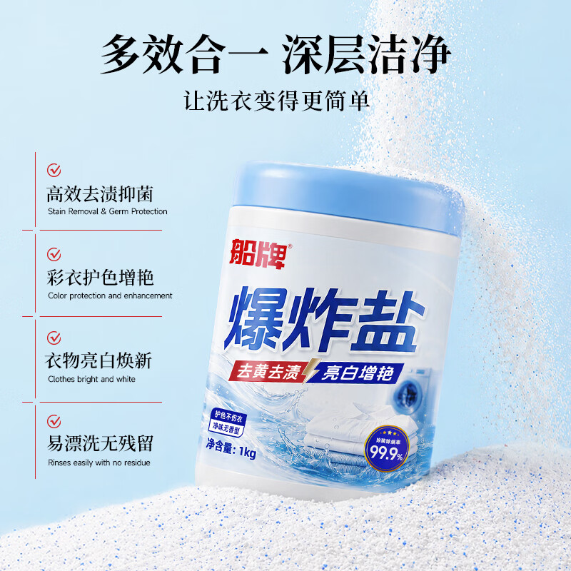 船牌爆炸盐去渍增白洗衣神器爆炸盐洗衣去污渍强白衣去黄增白衣物漂白 【去黄去渍】1000g-爆炸盐(1kg*1罐)