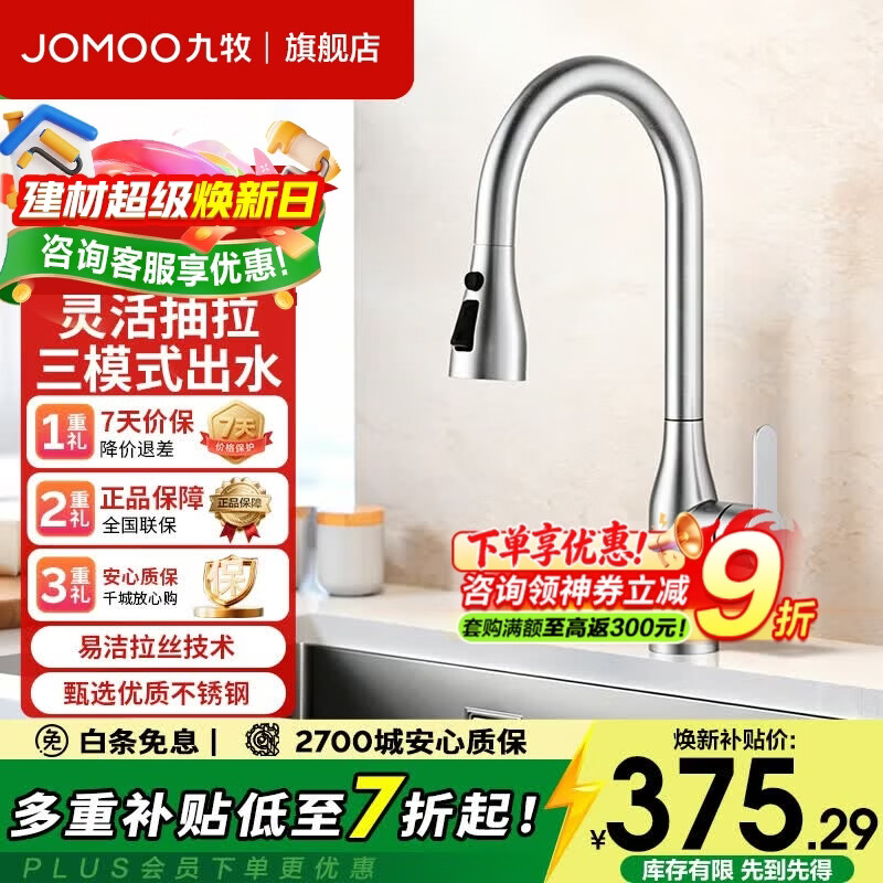 九牧（JOMOO）厨房水龙头厨房抽拉式水龙头洗菜盆洗碗盆不锈钢水槽冷热水龙头 【三模式抽拉款】不锈钢33178