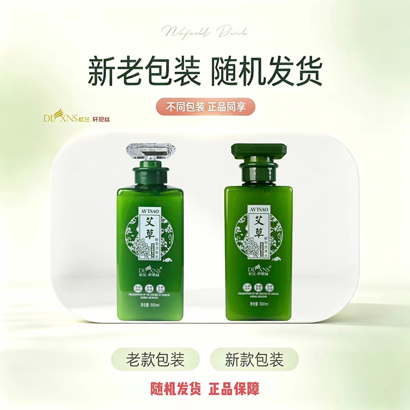 杜兰轩尼丝A艾草沐浴露洗发水去屑止痒艾叶天然草本植物去头屑控油改善毛躁 艾草鲜萃洗发水500ML
