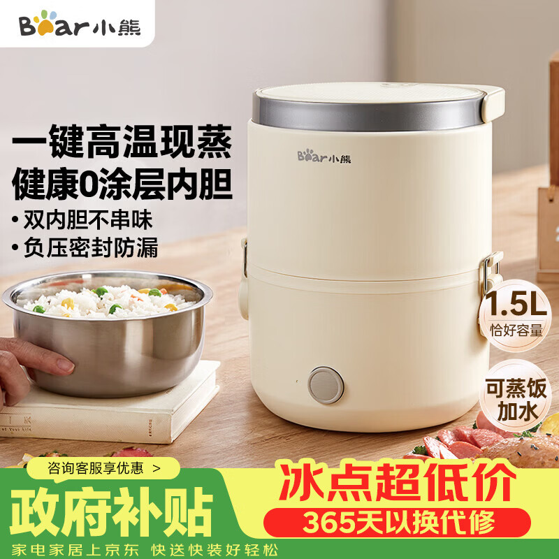 小熊Bear自营电热饭盒 110元 - 86线报