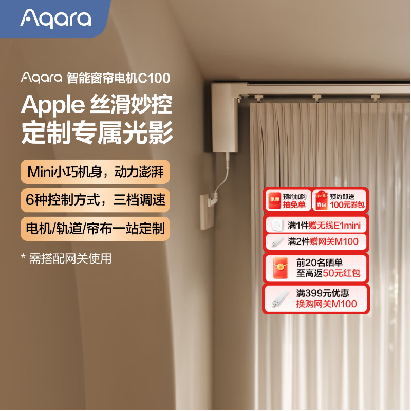Aqara绿米联创C100电动窗帘智能窗帘语音控制静音已接入苹果Homekit C100单电机(无轨道/安装/测量)