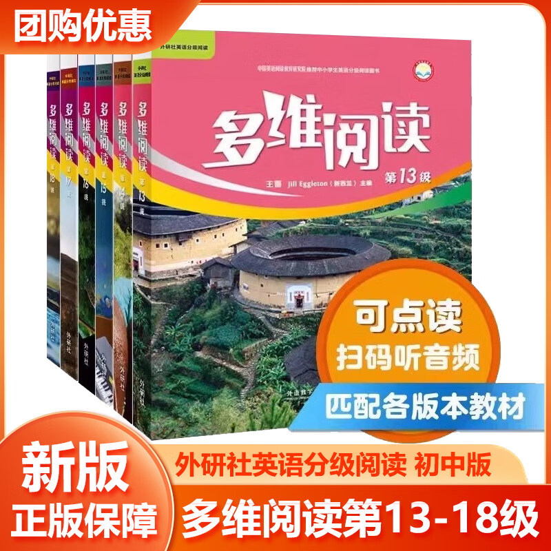 【正版包邮】多维阅读 初高中阶段预备13/14/15/16/17/18级 学生用书 外研社少儿英语分级阅读百科故事 外研通点读笔可点读初一初二初三七八九年级英语学习高一高二 多维阅读(第13级)初一年