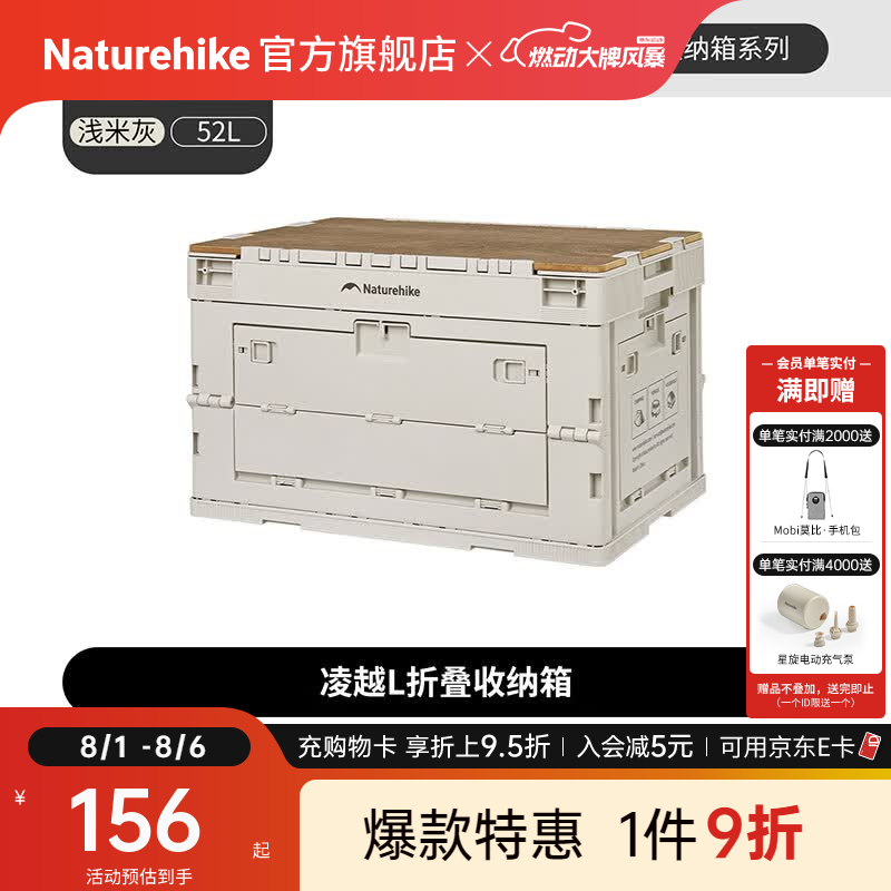 Naturehike挪客凌越L折叠收纳箱 户外露营车载大容量储物箱家用塑料收纳盒 浅米灰/52L