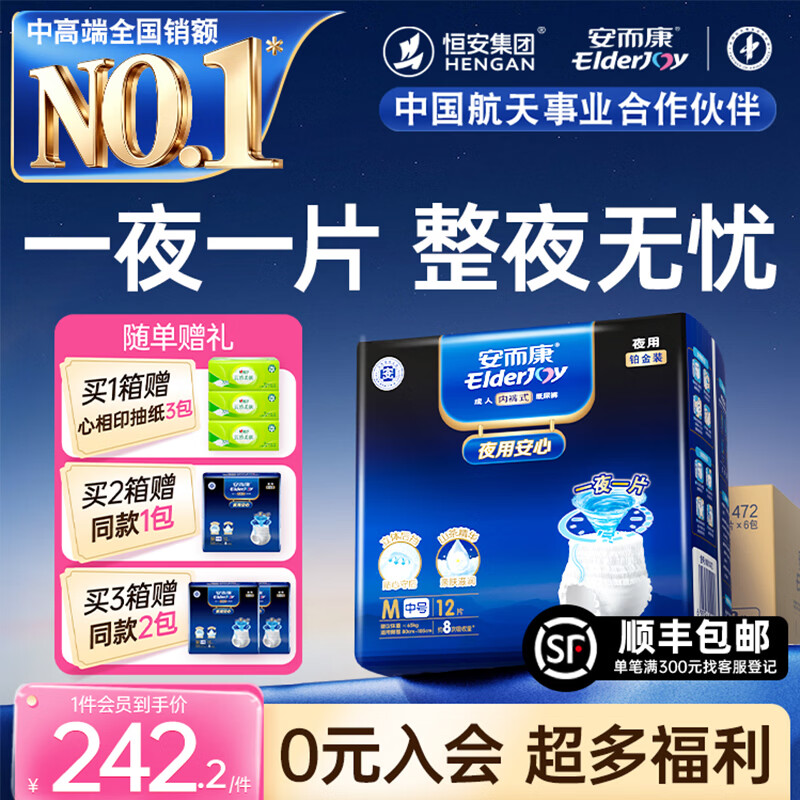 安而康（Elderjoy）夜用安心成人拉拉裤 老人用尿不湿 产妇内裤式纸尿 【箱装】 夜用安心 M码 72片（腰围60*110cm）