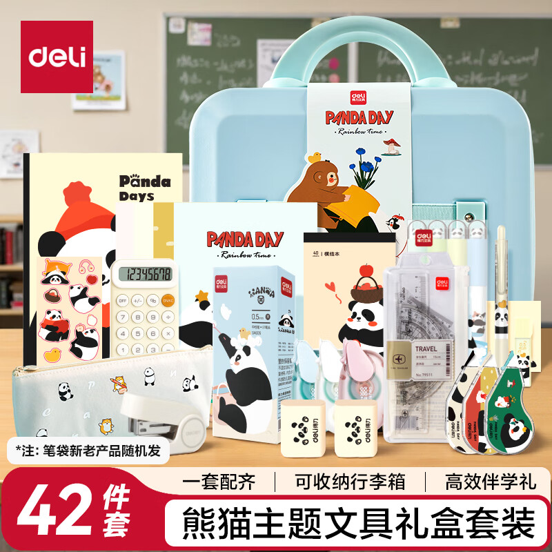 得力（deli）熊猫电动文具礼盒套装中性笔修正带笔袋精装本计算器生日六一礼物伴手礼考试文具高年级收纳手提箱