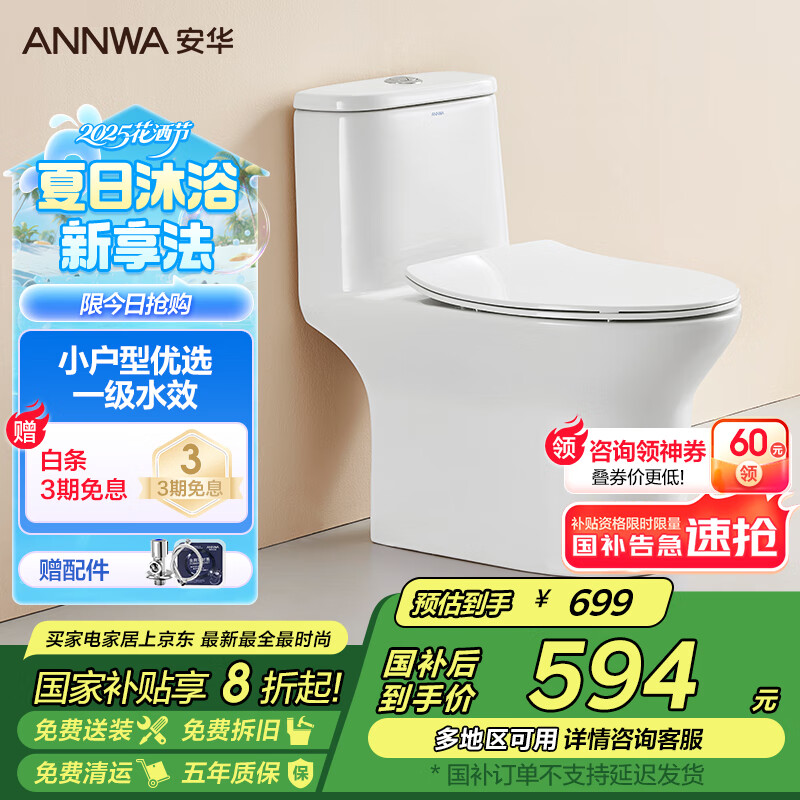 安华马桶一级水效连体坐便器小户型虹吸式家用节水卫生间坐厕NL131UM