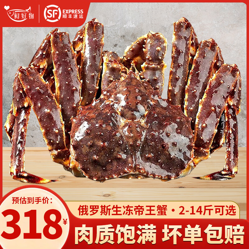 鲟好物 俄罗斯帝王蟹冰鲜冷冻帝皇蟹大螃蟹生鲜 海鲜水产节日礼盒 净重3-3.5斤/只【尝鲜款】