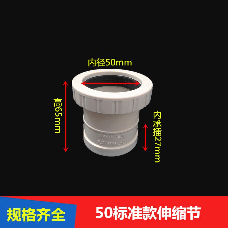喜普排水管配件pvc5075110加长伸缩节螺纹伸缩接下水管接头活接 50