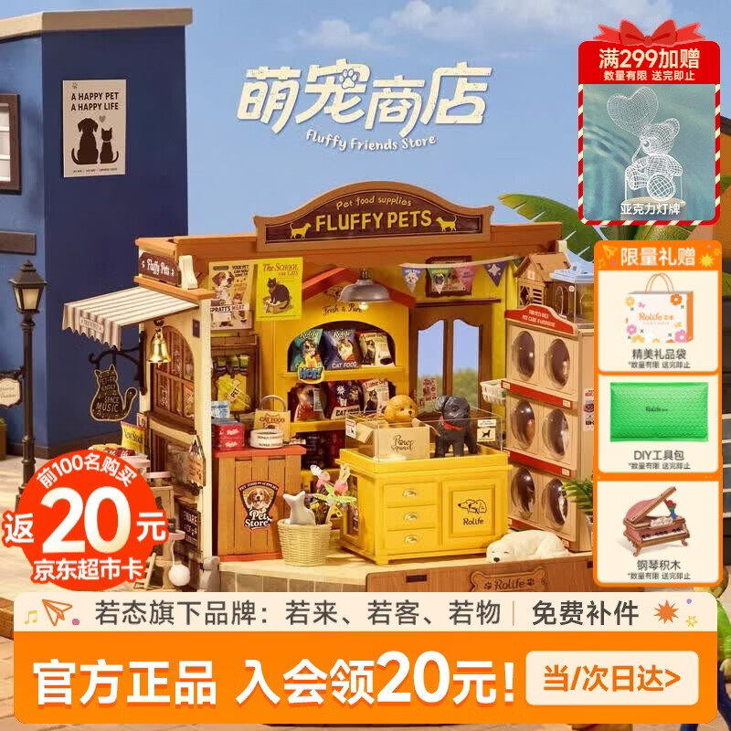若态若来萌宠商店diy小屋积木拼装玩具儿童生日七夕情人节礼物女生