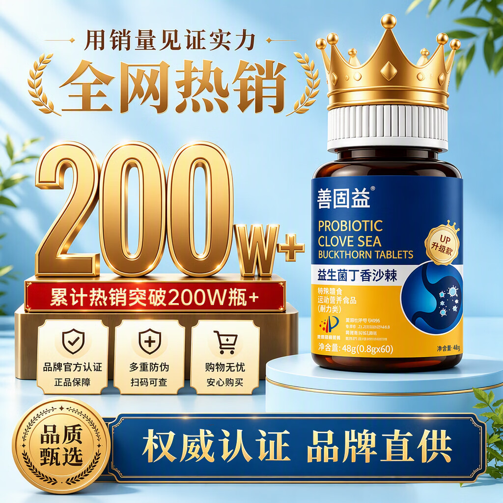 善固益益生菌丁香沙棘片口臭口气重嘴巴臭口腔异味嘴臭官方正品直播同款 【周期调理 重度口臭】 60片*5瓶 现货速发