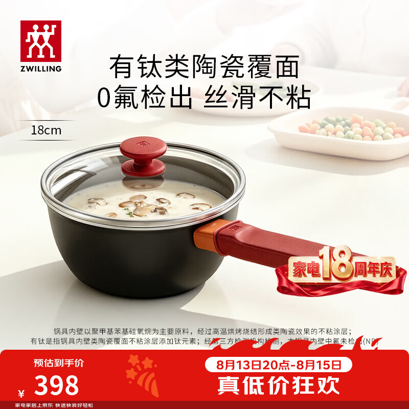双立人（ZWILLING）有钛炒锅NOW PLUS II不粘锅有钛类陶瓷覆面炒菜锅具小红陶多用锅 【有钛类陶瓷覆面】奶锅 18cm