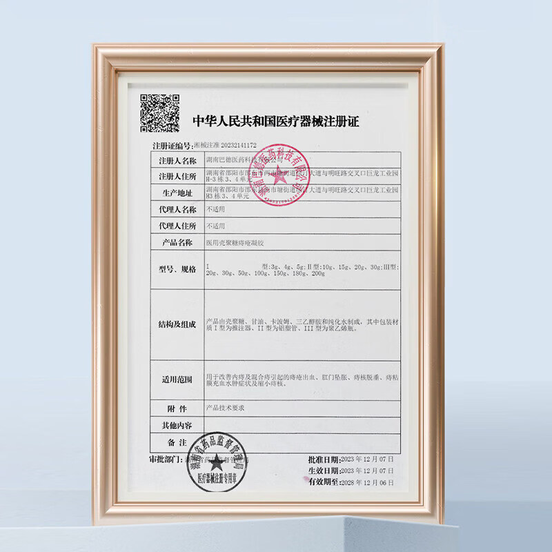 万康帆凝胶膏i药去i肉球内外混合肉球根i断消i痔肛门瘙i 5瓶装 买三赠二【钜惠装】 官方直售