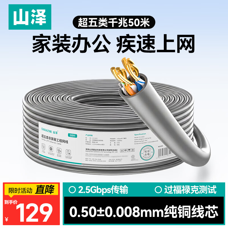 SAMZHE 山泽 SZ-5305A CAT5e 1000Mbps 网线 50m