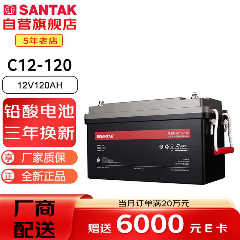 山特(SANTAK)城堡系列铅酸蓄电池C12-120 免维护