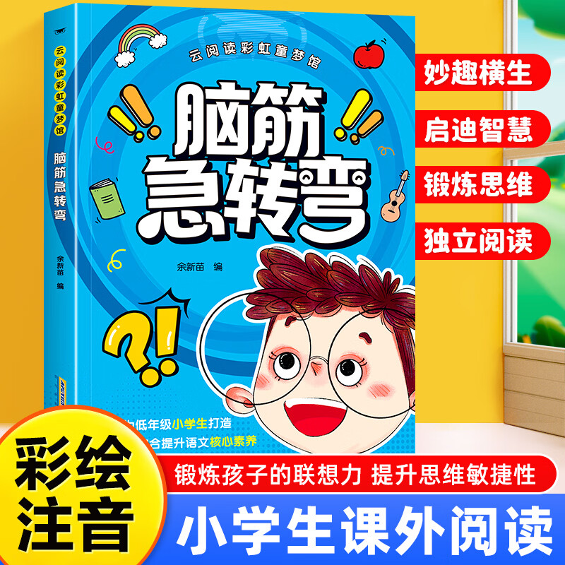 虹童梦馆谜语大全+脑筋急转弯+小故事大道理+幽默笑话 云阅读彩虹童梦馆 儿童注意力专注力训练书 智力开发益智6-7-8-9-10岁少儿课外阅读课外读物 云阅读彩虹童梦馆 全四册 无规格