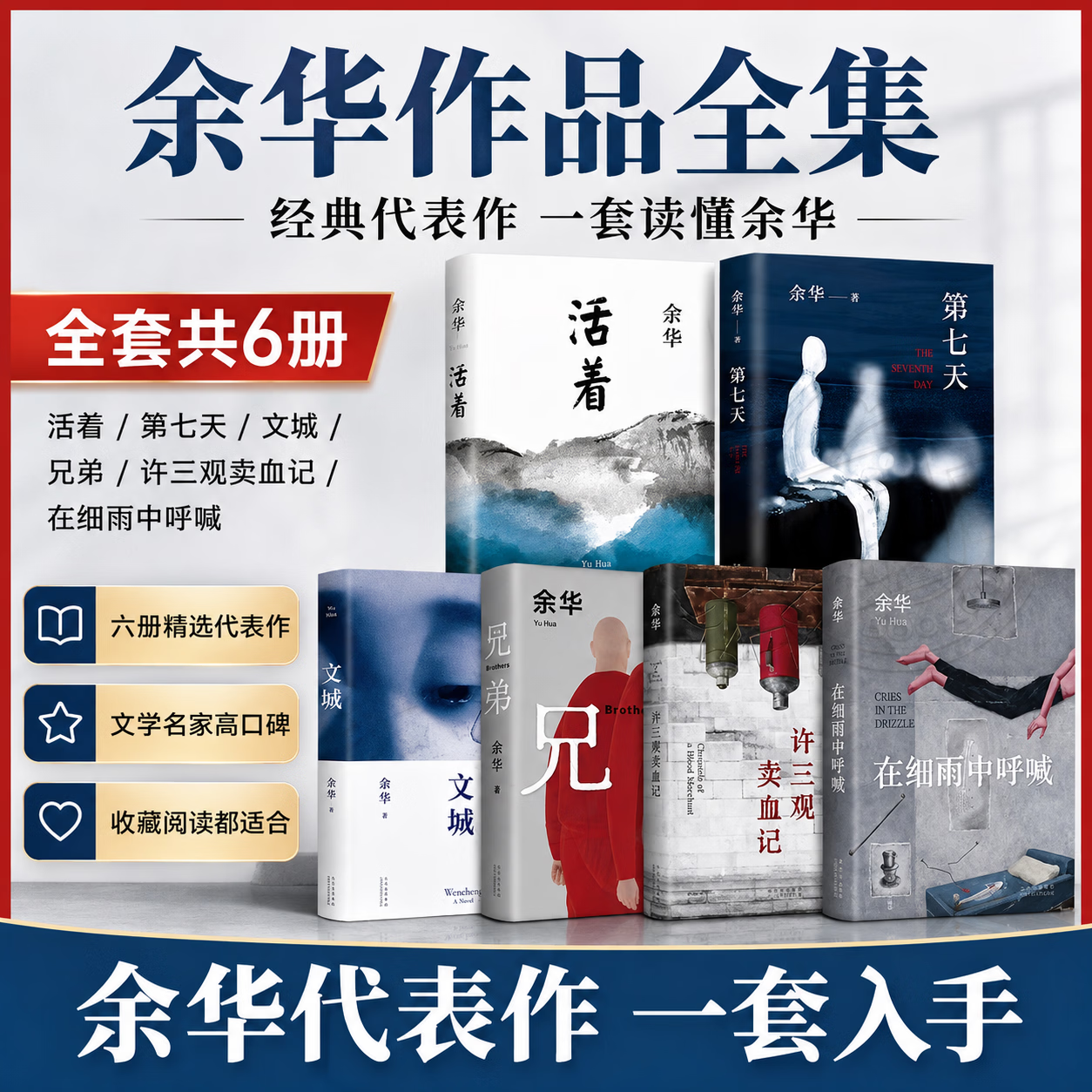 余华经典作品集全6册 文城+活着+许三观卖血记+兄弟+细雨+第七天 余华经典作品集全6册