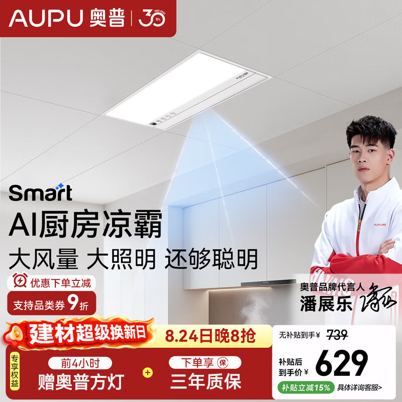 奥普吹风凉霸【人感顶配】大风力厨房照明遥控强力除菌多合一LC301S
