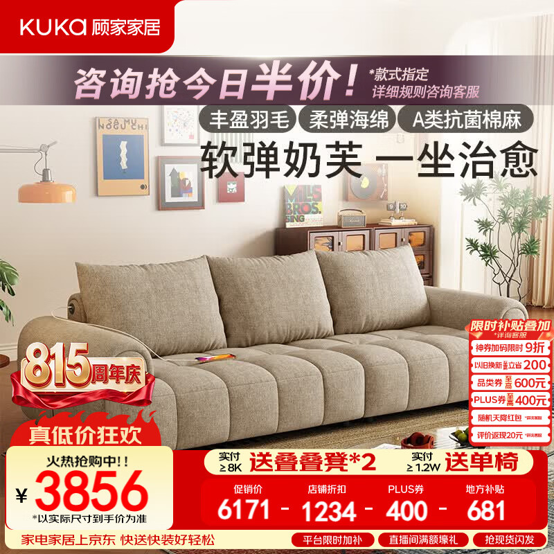 顾家家居2026年新款抗菌防螨透气棉麻雪尼尔羽毛靠包客厅奶芙沙发2630 A类·抗菌透气棉麻-3.1M-陶棕