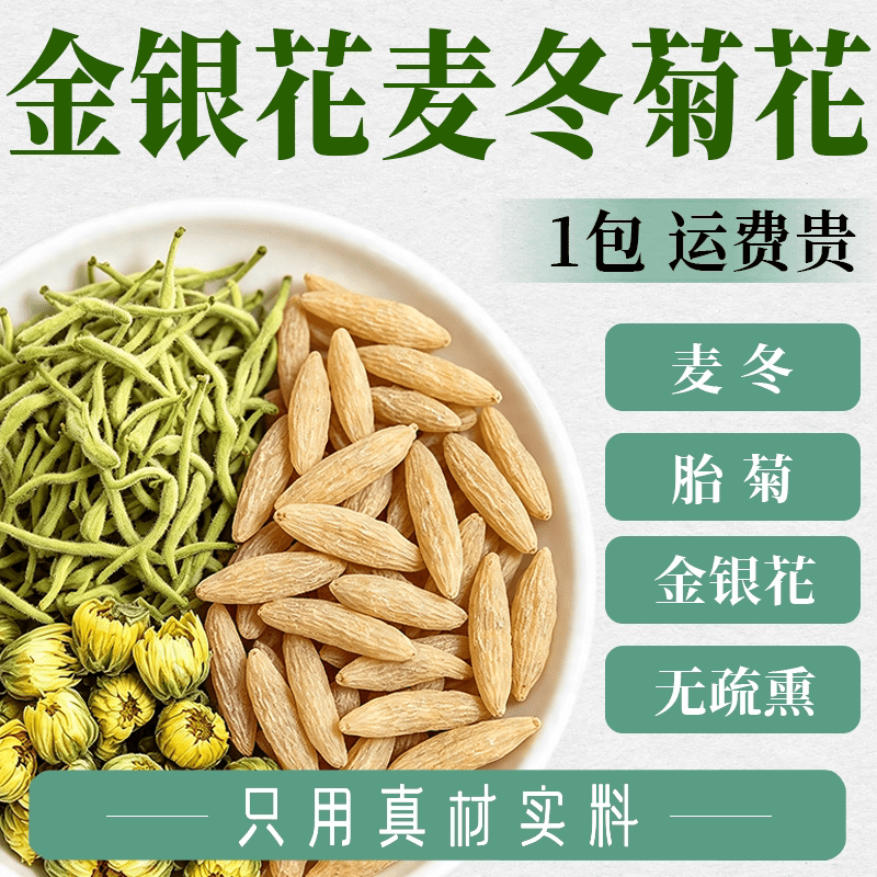 同仁堂(TRT)金银花麦冬菊花组合茶包适人煮泡水喝的养生茶 运费贵【1包装冲泡一次】 1包*1袋