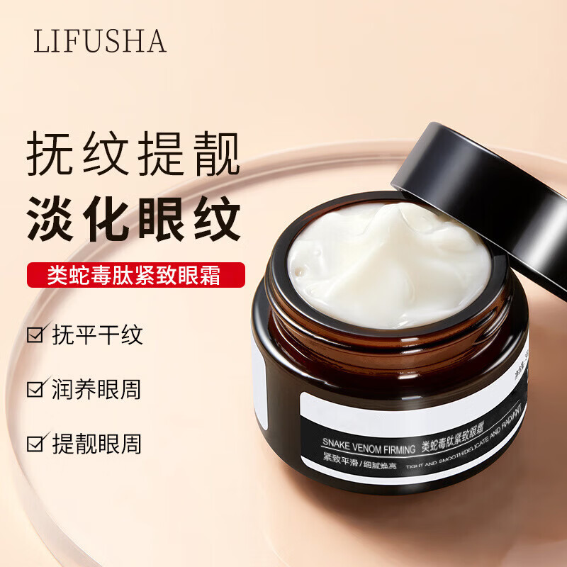 【甄选好物】蛇毒肽紧致眼霜保湿眼部护理精华眼霜自然 蛇毒肽紧致眼霜保湿眼部 2瓶
