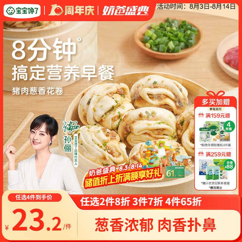 宝宝馋了猪肉花卷馒头包子儿童早餐半成品速冻食品320g送婴儿辅食谱