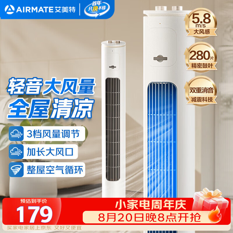 艾美特（AIRMATE）无叶柔风塔扇加长大风口自然风电风扇家用台式空气循环小风扇摇头无叶扇轻音落地扇定时电扇 X17
