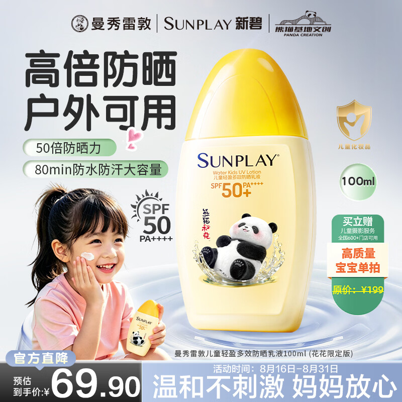 曼秀雷敦新碧儿童防晒霜100ml清爽保湿乳液青少年海边高倍值军训出游旅行