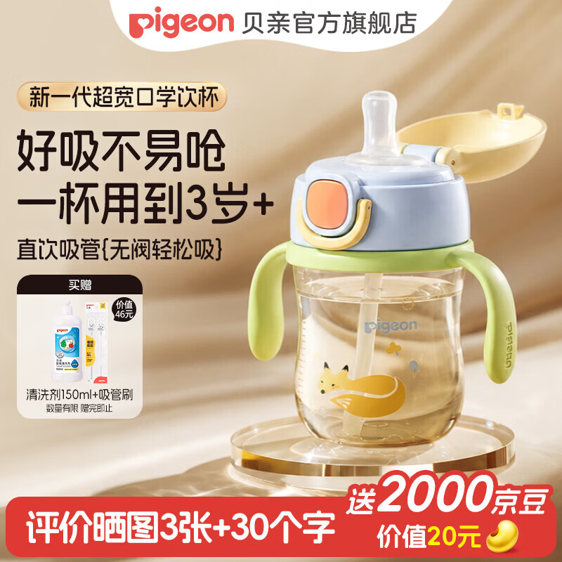 贝亲儿童水杯学饮杯吸管杯宝宝水杯喝水喝奶两用PPSU自然学饮超宽口径 18月+（300mL）-舒逸狐