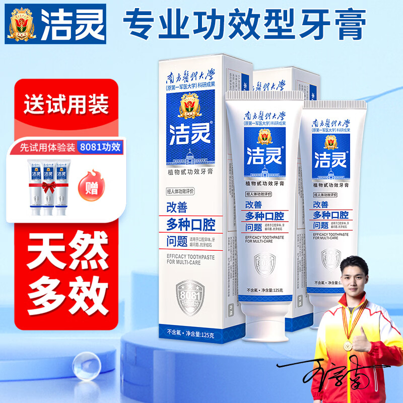 洁灵牙膏改善多种口腔问题 清新口气抗敏感去牙渍 日常多效护理 冬青薄荷125g*2支