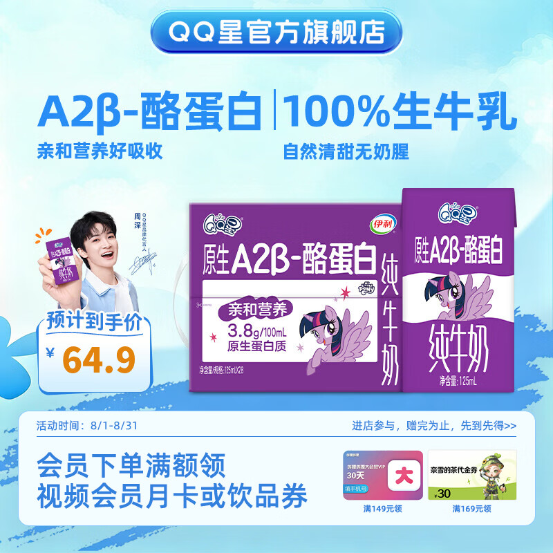 QQ星原生A2β-酪蛋白儿童纯牛奶125ml*28盒 5月产【周深同款QQ星】