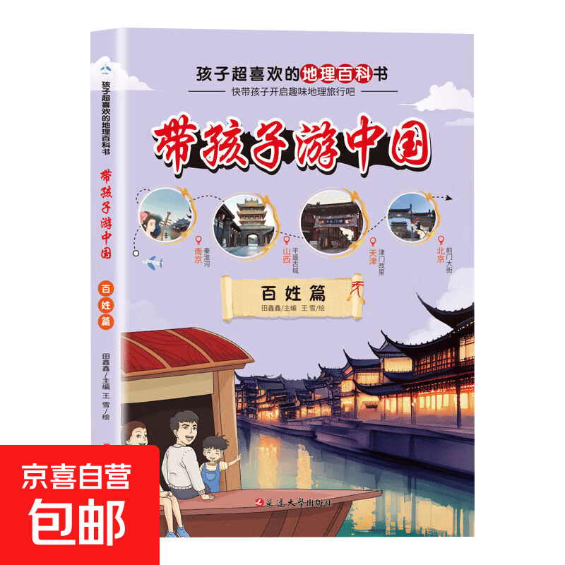 任选1本数量限时限量孩子喜欢的地理百科书小学生历史文化课外读物人工智能AI 带孩子游中国2