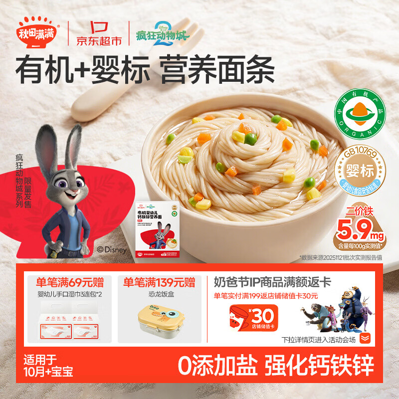 秋田满满有机婴儿面条200g原味 宝宝面条早餐辅食儿童挂面钙铁锌碎碎面