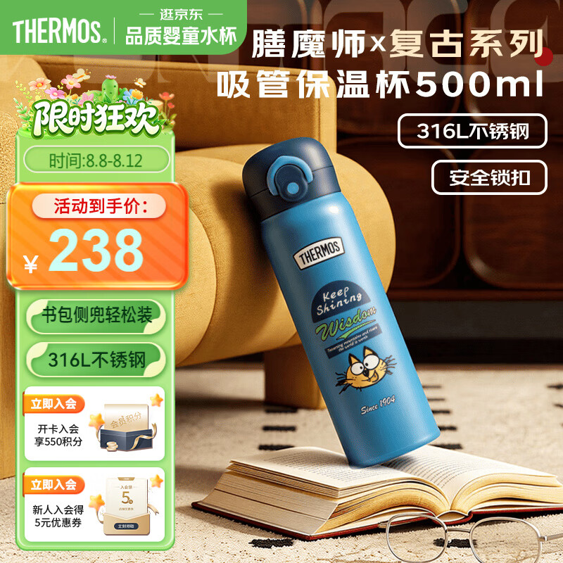膳魔师（THERMOS）檀健次同款上学可用保温保冷杯复古系列316L不锈钢大容量户外TCKI