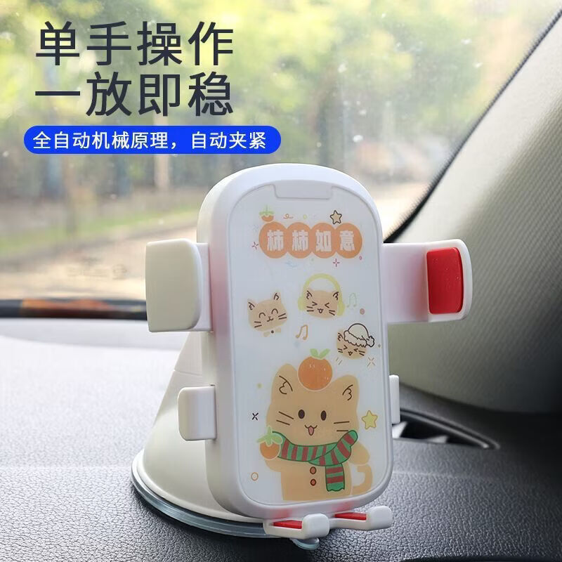 CRHMMFLF新升级萌趣卡通车载手机支架直播拍摄中控台吸盘可爱桌面手机架 卡通萌趣【 柿柿如意 】卡爱吸盘 一 精品白 关注小铺/更多哟