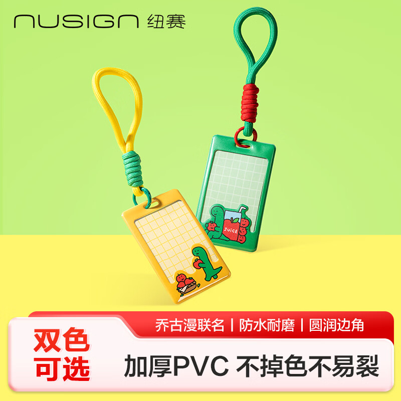 纽赛乔古漫联名款加厚PVC校园卡饭卡公交卡套任选1款 9.9元 - 86线报