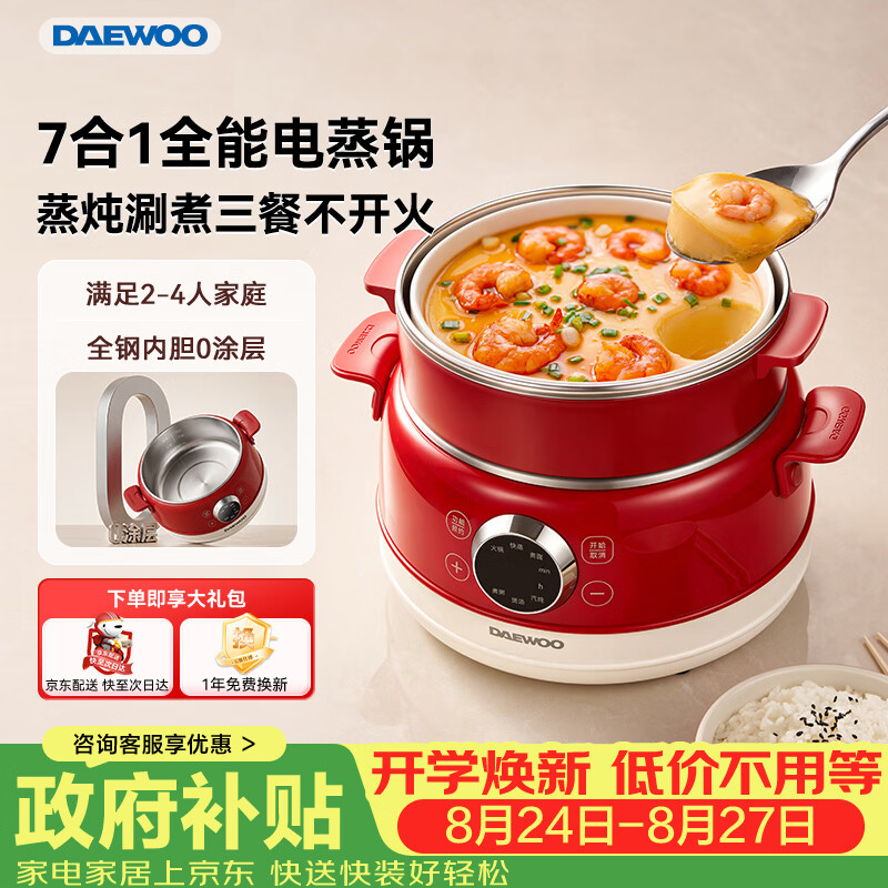 大宇（DAEWOO）【26年重磅新品】电蒸锅小电锅电火锅煮锅多功能蒸煮一体2-4人家用304不锈钢泡面配蒸笼S25PRO-FGH