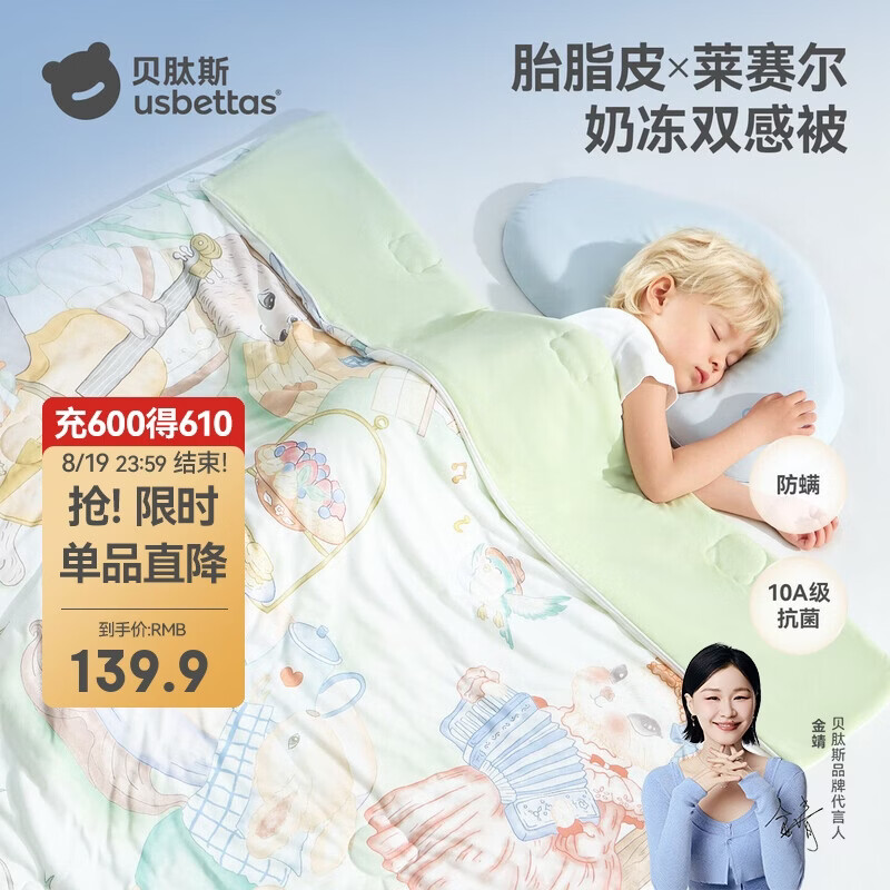 贝肽斯儿童夏凉被婴儿胎脂皮被子夏季宝宝幼儿园空调被森林 120×100cm